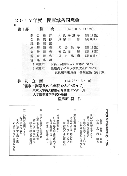 城岳同窓会トピックス